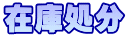 ºß¸Ë½èʬ