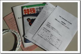 ジェットスキー免許教材